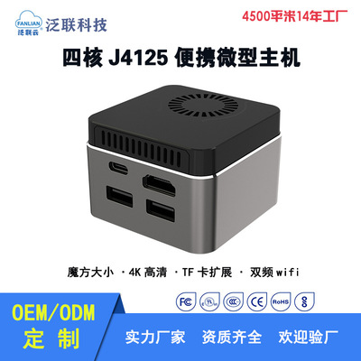 泛联J4125微型迷你主机四核mini pc便携式4K高清口袋电脑工控主机