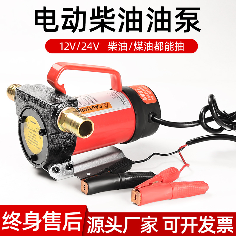 批发电动抽油泵12v24v通用柴油泵输油泵抽油机抽水泵自吸泵加油机