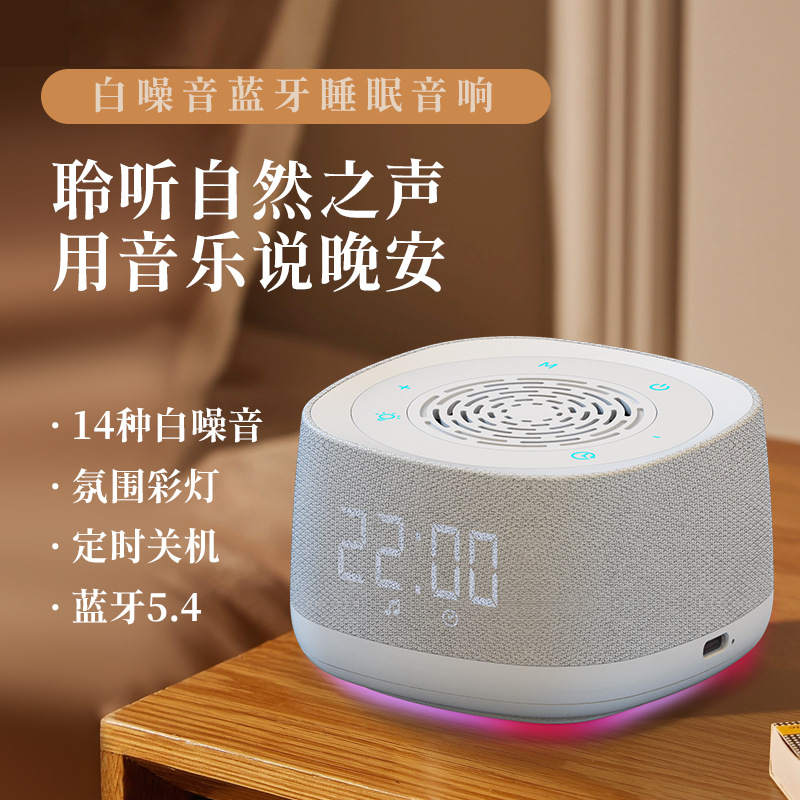 Nuevo producto ayuda para dormir de ruido blanco Altavoz Bluetooth Altavoz para dormir con luz de respiración Instrumento para dormir Grabadora de ruido blanco transfronterizo