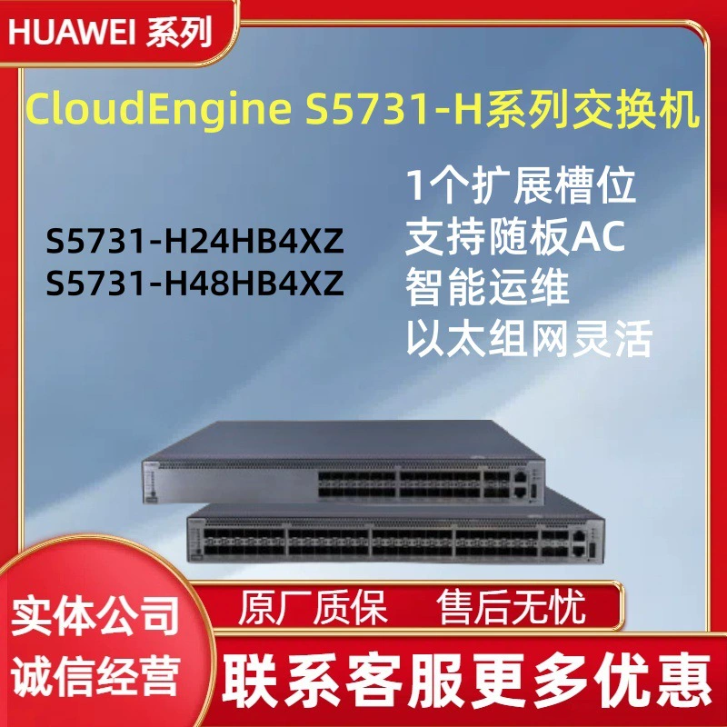 Kunling S5731S-H24T4S-A 24-портовый гигабитный расширенный коммутатор ядра, 4 гигабитных оптических порта
