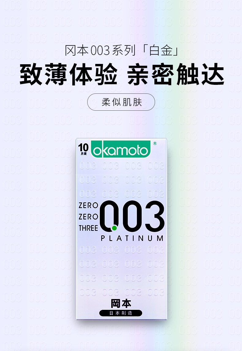 Okamoto 003 Platinum Lubricated Ultra-Thin Condoms, 10-Pack, Medium, Transparent — detail image 11