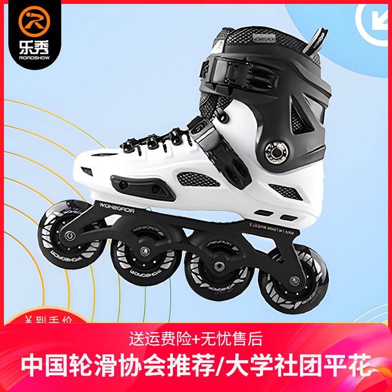 乐秀RX4S成人轮滑鞋初学大学生成年男女溜冰社团直排轮专业平花鞋