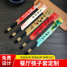 餐饮店异形筷子套纸套筷套定制儿童牛皮纸专用订制一次性筷套定做