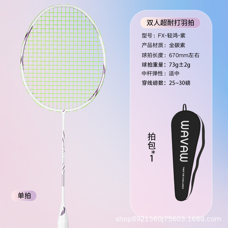 WAVAW raqueta de bádminton productos genuinos ultra-ligero de carbono doble raqueta traje durable anti-ataque y defensa tanto para adultos raqueta al por mayor