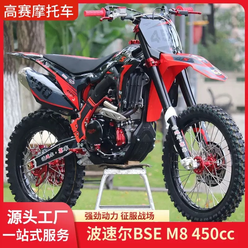波速尔 M8 NC450CC两轮摩托车 四冲程林道越野摩托车 场地 耐力赛