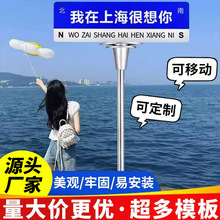 我在xx哪里很想你网红路牌打卡定制道路指示牌想你的风路标立柱