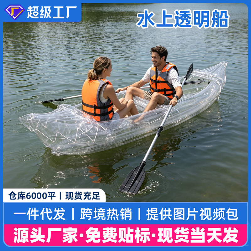 Transparent Boats for Scenic Spots, Canoes, Water Transparent Boats, Park Leisure Boats, Inflatable Boats for Wedding Photography, Internet-Famous Transparent Boats Transparent Boats for Scenic Spots, Canoes, Water Transparent Boats, Park Leisure Boats, Inflatable Boats for Wedding Photography, Internet-Famous Transparent Boats