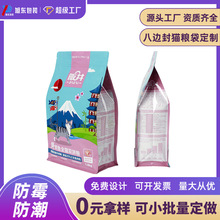 八边封猫粮包装袋定制创意彩印宠物食品自立袋镀铝拉链密封袋批发