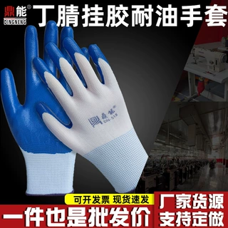 鼎能劳保手套尼龙丁腈浸胶挂胶防护518耐磨防滑耐油工地干活手套