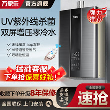 万家乐燃气热水器RL6A 家用16升零冷水UV杀菌智能恒温家用强排式