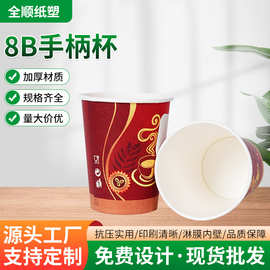跨境8B带手柄纸杯一次性加厚双层隔热商用手柄咖啡杯可印logo