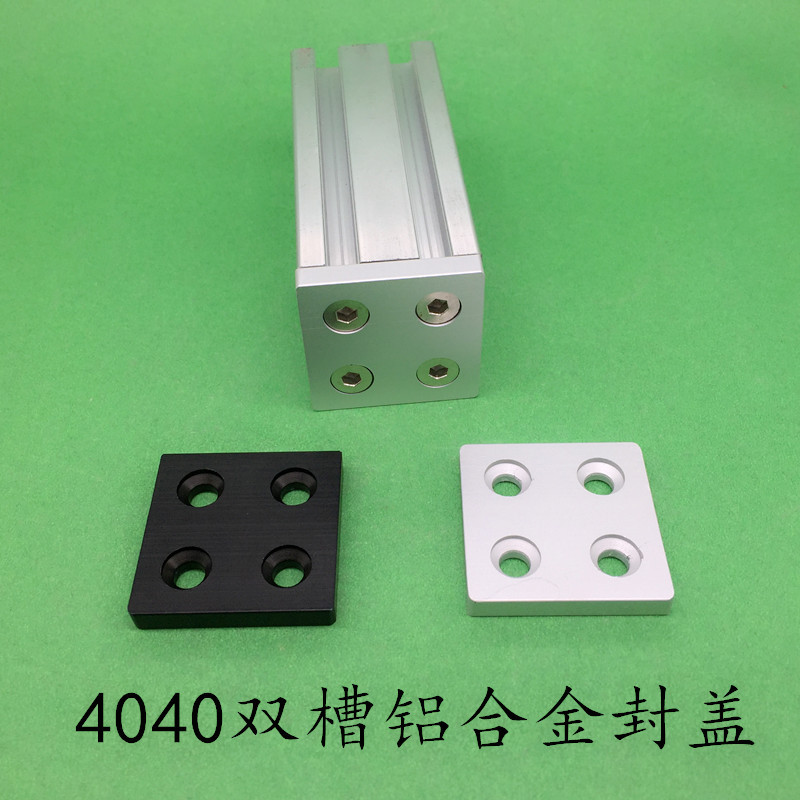 欧标国标铝型材4040双槽端盖铝型材40*40堵头封盖盖板闷盖闷头