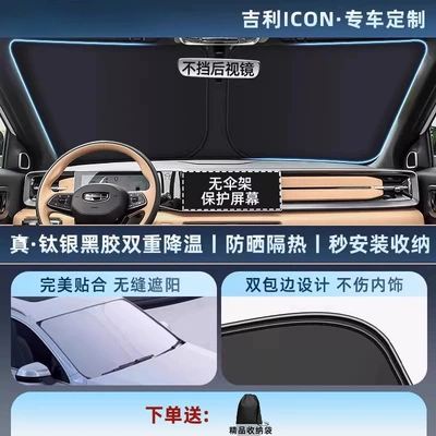 Car snow shield — Shield Light Cooling Titanium Silver - thickened-titanium-silver0-light-transmission-exclusively-for-geely-icon-11-customized-car-thickened-titanium-silver-vinyl-sunscreen-cooling-storage-bag