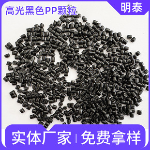 [Taihui Plastic] High-Gloss Black Wholesale Particles Pp Virgin Black Particles Recyclable Plastic Particles