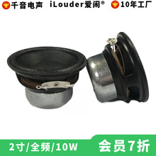 【新款】2寸25芯布边钕磁中高音喇叭智能机器人用扬声器