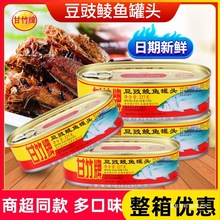 甘竹牌豆豉鲮鱼罐头227g凤尾梅菜丁鱼鲜榨广东即食鱼罐头下饭菜