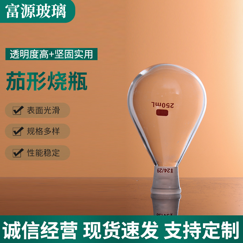 批发供应各类实验仪器 高温厚壁圆底蒸馏烧瓶 茄形磨口圆底烧瓶