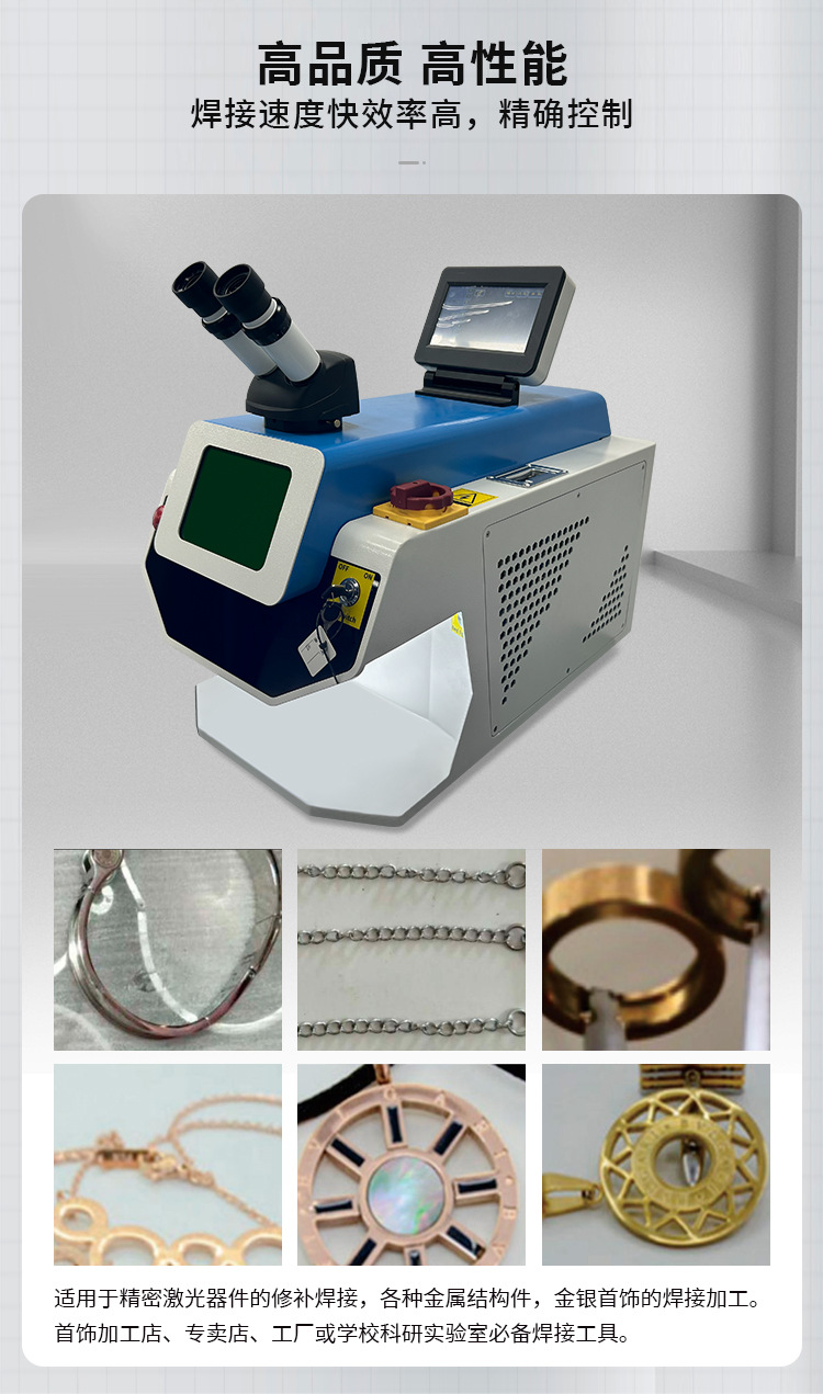 首饰激光焊接机_03.jpg