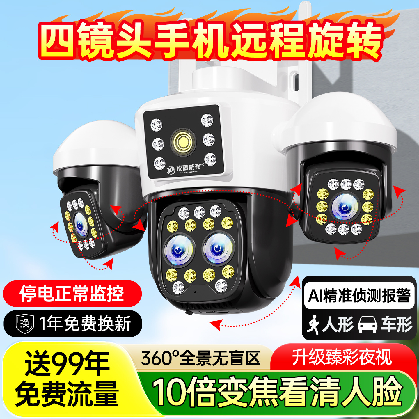 Night Hawk Weishi Camera Mobile Phone Remote Monitor Home Outdoor High-Definition Night Vision 360-Degree No Blind Spot Photography