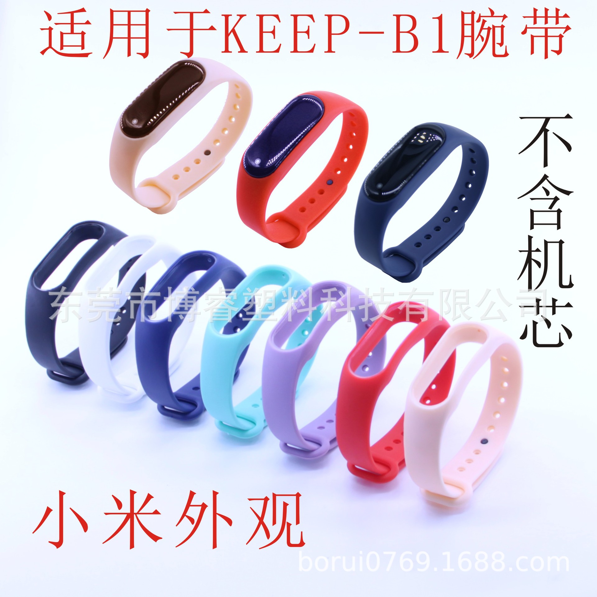 适用于KEEP-B1小米替换腕表带 东莞厂家直销