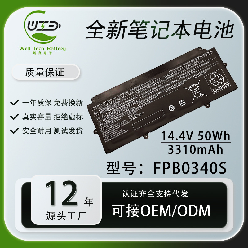 FPB0340S FPCBP536 适用富士通LifeBook U937 U938 U939 E548电池