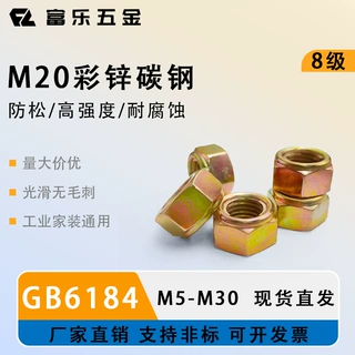现货详询客服  8级6184  M20 彩锌 自锁螺母 铁片防松螺母 厂家现