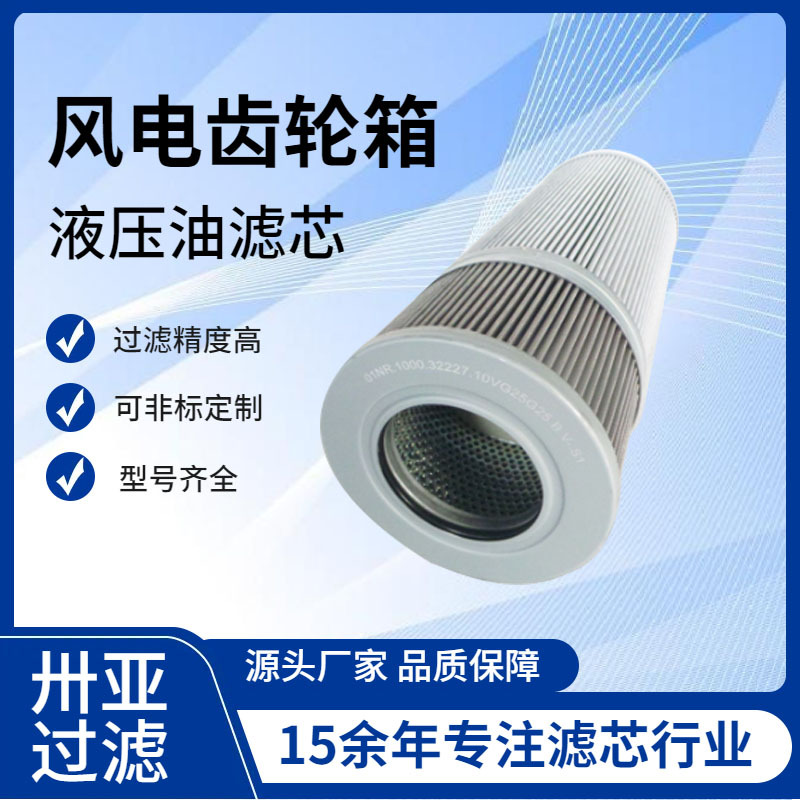 风电齿轮箱滤芯 HCY-143483FKS18H 液压站油滤网 折叠液压过滤筒