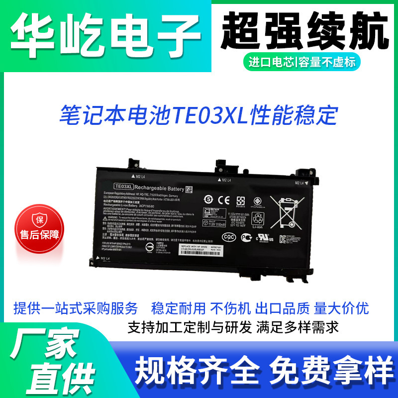 Suitable for Hp Te03Xl Light and Shadow/Shadow Elf 2 Tpn-Q173 Laptop Battery Durable