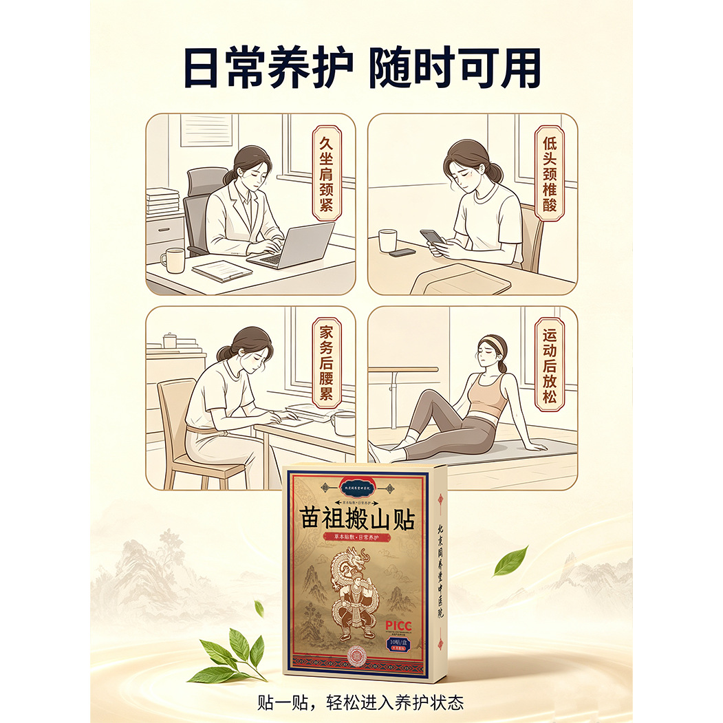 Miao Zu Ban Shan Tie Moxibustion Patch Warming Herbal Topical Sticker for Neck Shoulder Waist Leg Joints 10 Patches specifications