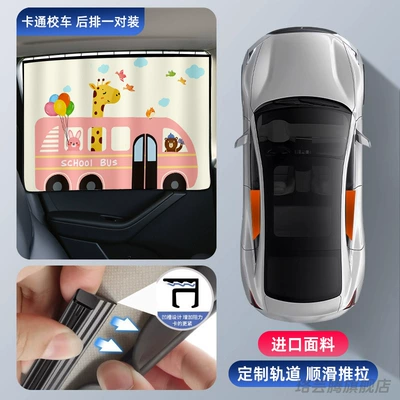 Sunshade Curtain Side Window, Car curtains - embedded-slide-rail-cartoon-school-bus-2-pieces-in-the-rear-thickened-vinyl-ice-curtainnot-hot-when-exposed-to-the-sun