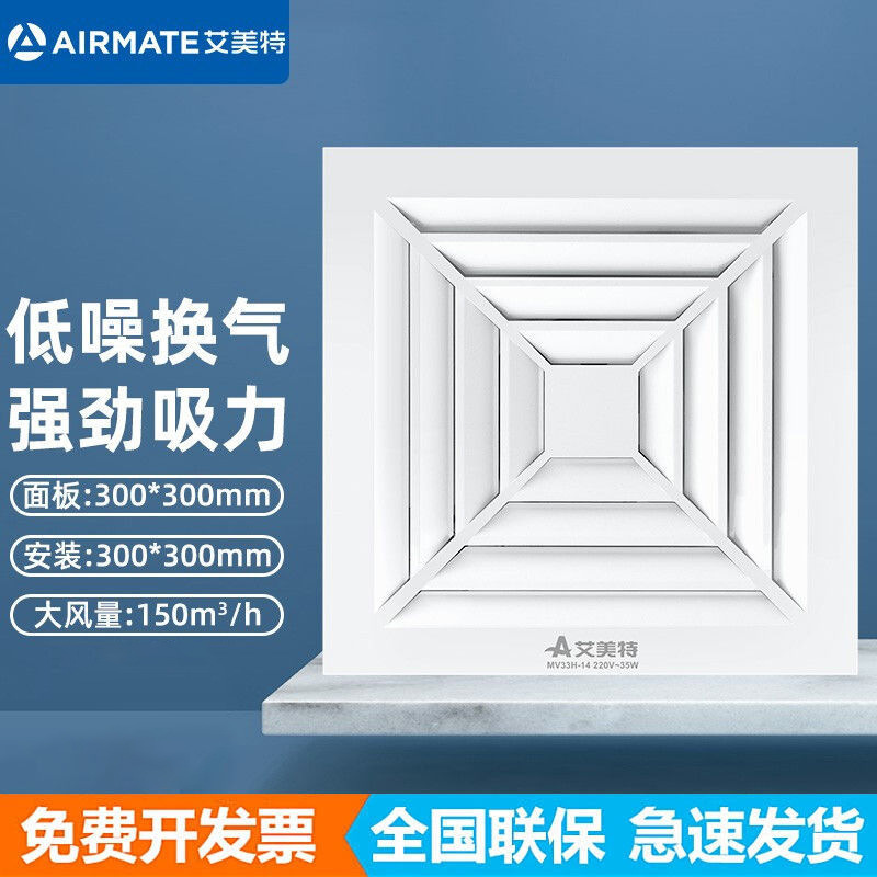 [严选]艾美特MV33H-14排气扇厨房卫生间浴室换气扇大功率排风扇抽