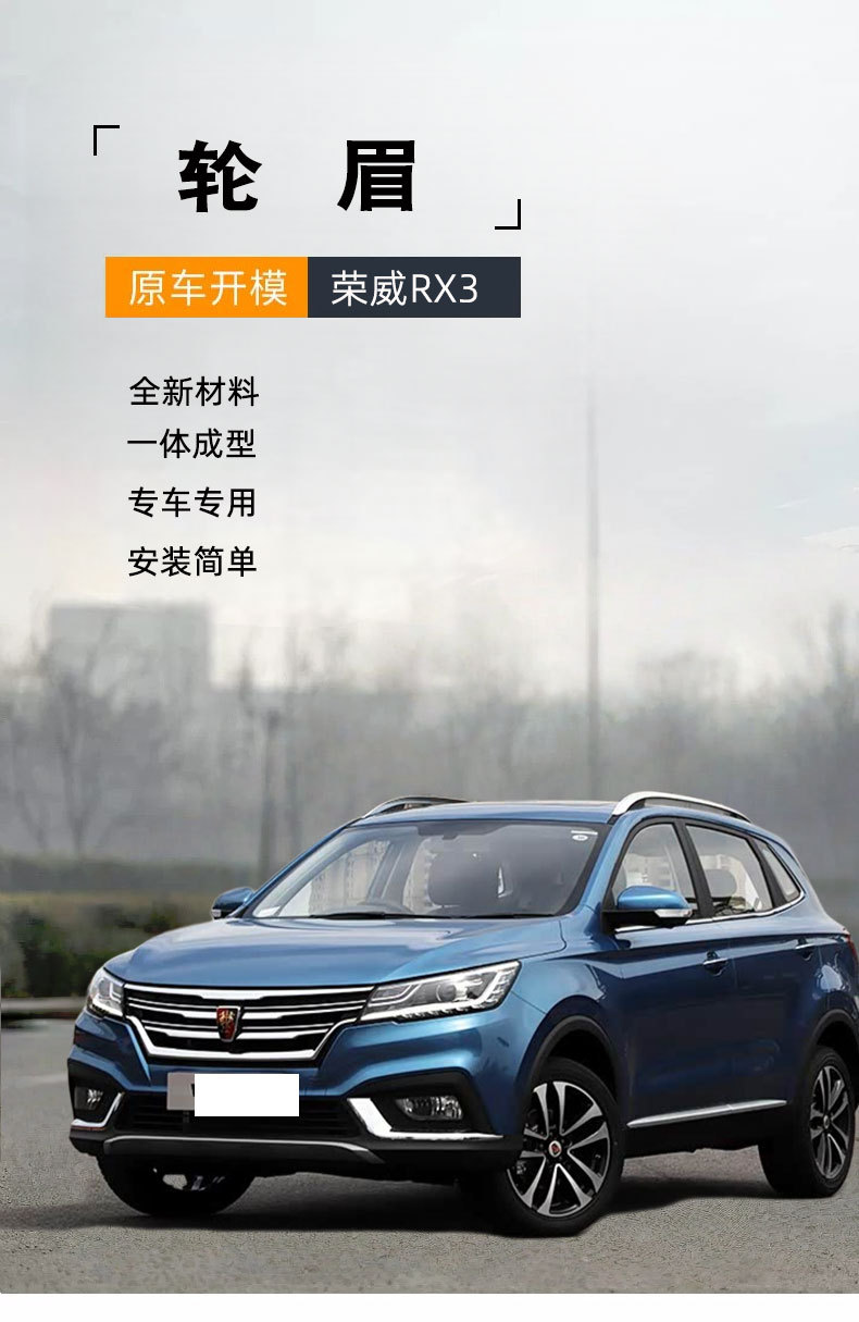 Suitable for 17/18/19/20 Roewe RX3 front wheel arches, rear wheel arches, anti-scratch strips, Roewe RX3 wheel arch trim strips