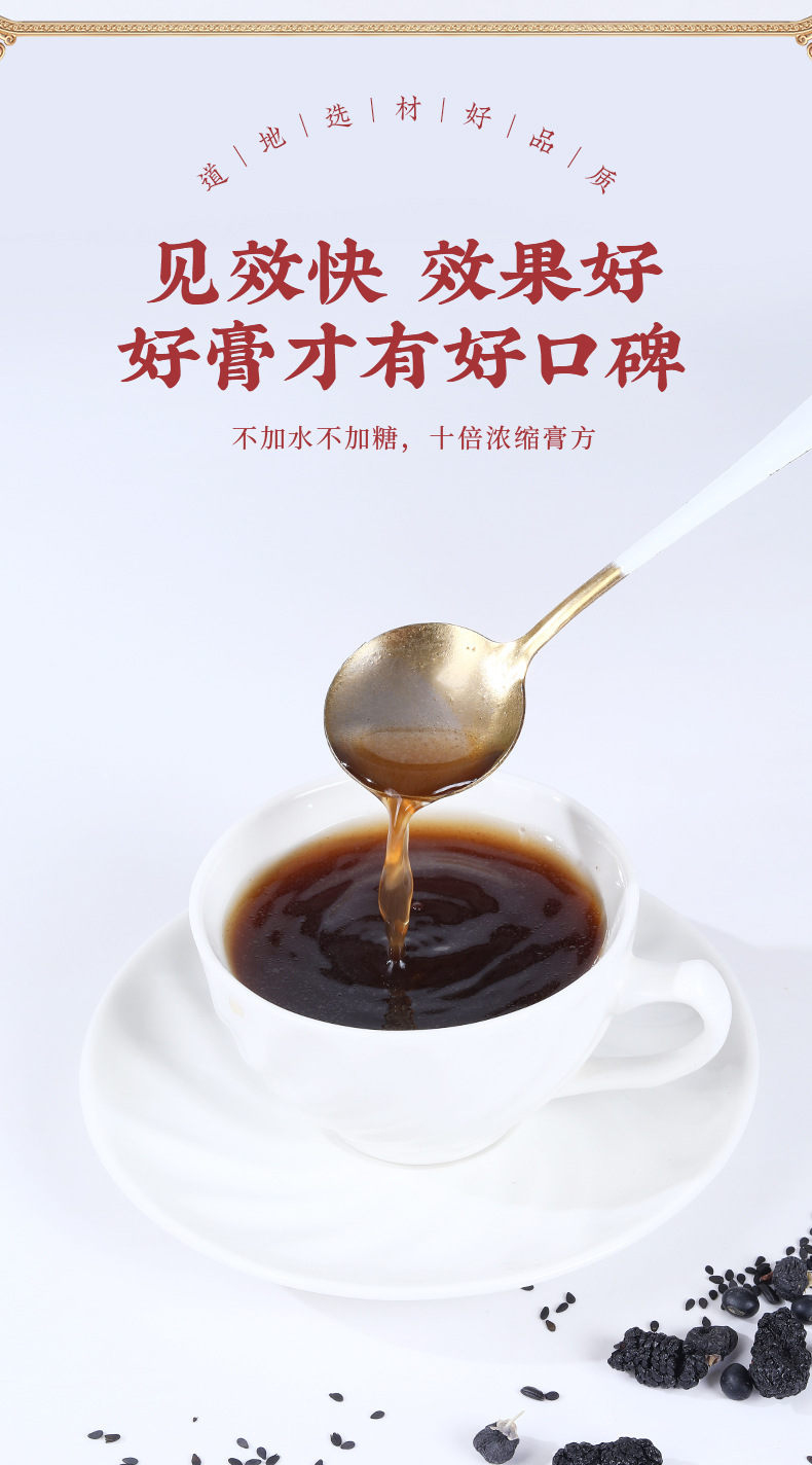 Wu Hei Gao (Five Black Herbal Paste) — Handcrafted Huang Jing & Black Sesame Wellness Paste, 220g specifications