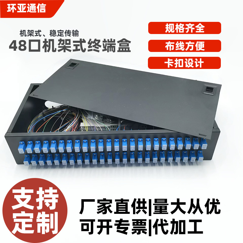 48口96芯2U机架式加厚终端盒配线架19寸机柜48口48芯SC光纤配线架