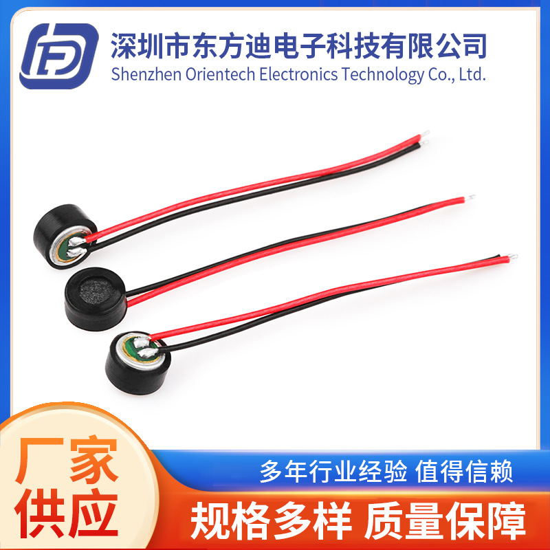 全指向电容式麦克风4015引线咪头音箱耳机执法仪电容式引线咪头