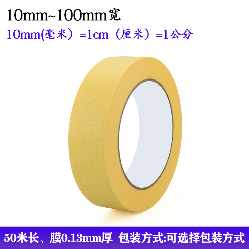 美纹纸胶带中高粘装修喷漆遮蔽撕下无痕美术绘画易手撕美纹胶带纸