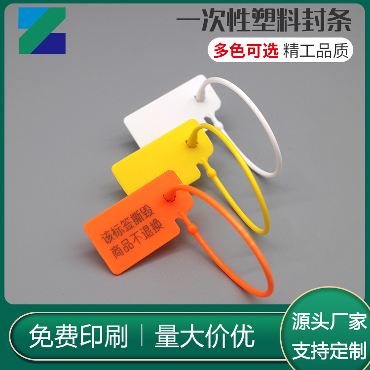 塑料封条衣服标签吊牌防调包扣防伪扣防盗扣防掉包扣封签标牌扎带