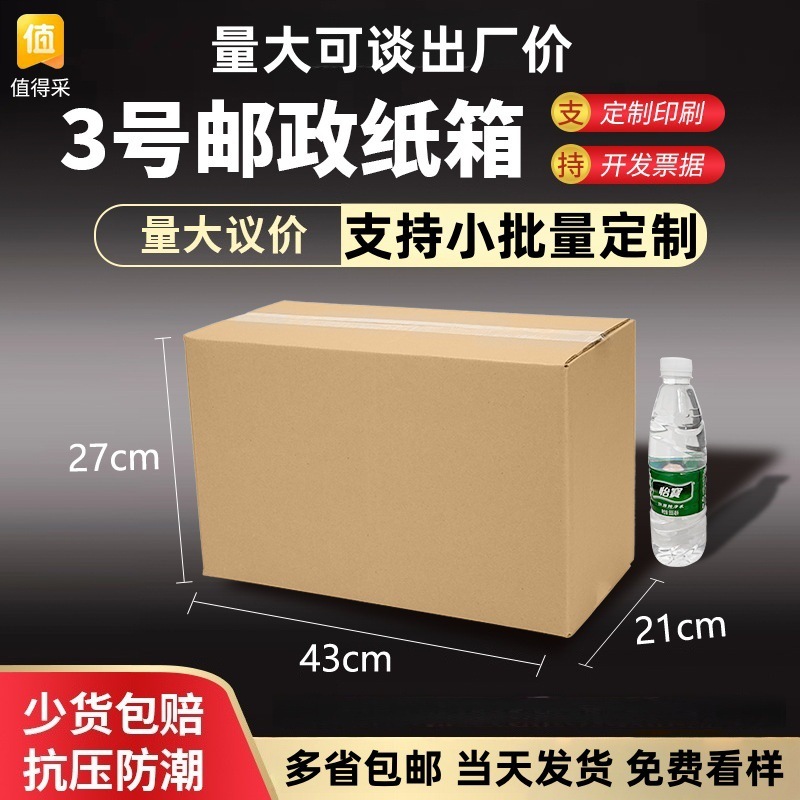 包装盒快递打包纸箱特硬加厚发货小收纳淘宝特价纸盒箱子现货|undefined