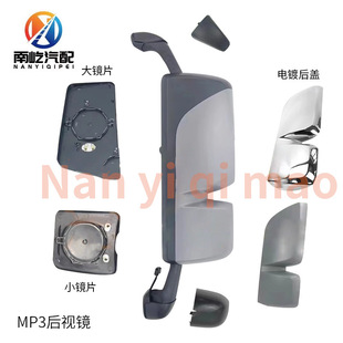 Suitable for 2641 2644 3341 4141 Mercedes-Benz Logistics Truck Rearview Mirror Pump Truck Reversing Mirror Tractor Truck