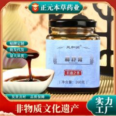 解郁和舒膏、ストレスが大きいとイライラしやすい、食療法、薬食一体型の健康調節クリーム、滋養260g入りクリーム処方