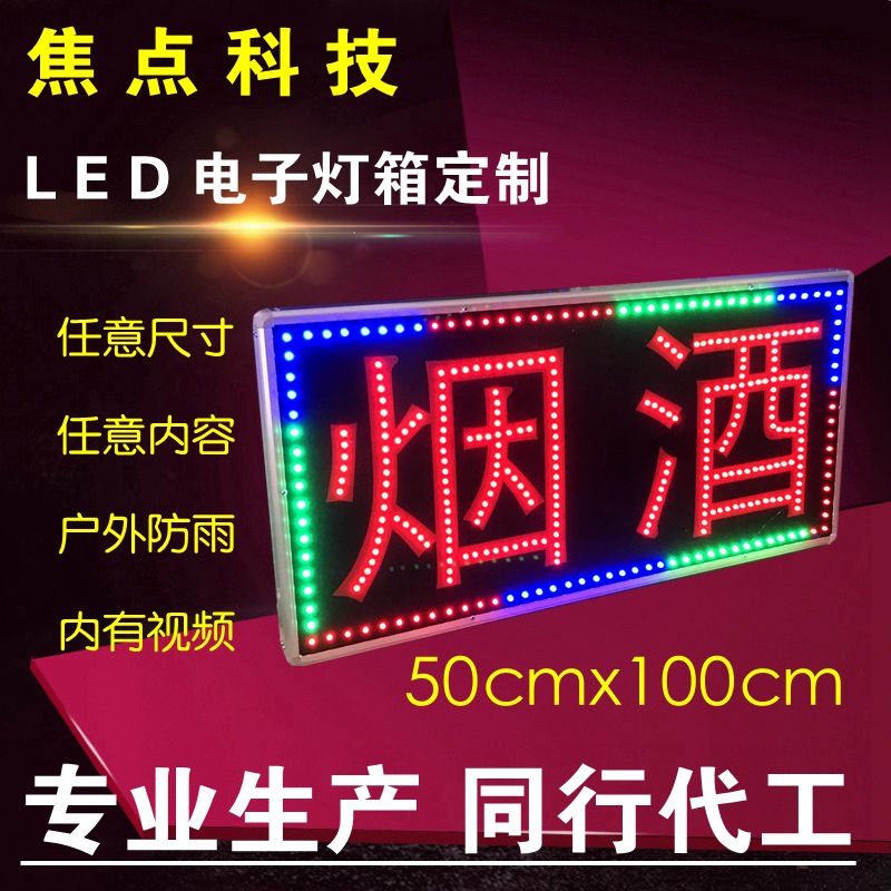 烟酒店灯箱烟酒美容院户外防水LED电子字闪动广告牌招牌服装店