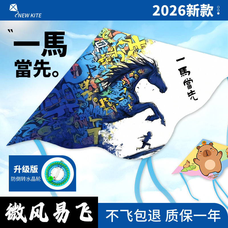 2026新款一马当先风筝线轮盘带线微风易飞卖摆摊儿童成人潍坊风筝