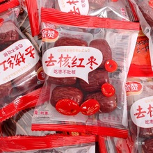 红枣去核无核灰枣小包装新疆大红枣产干货新货若免洗羌灰枣