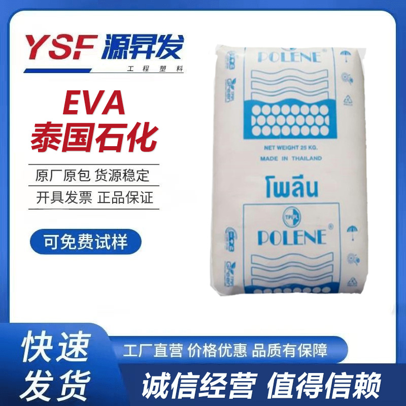 现货EVA 泰国石化 UV1070 热融级 高流动 VA含量40 熔指50 塑原料