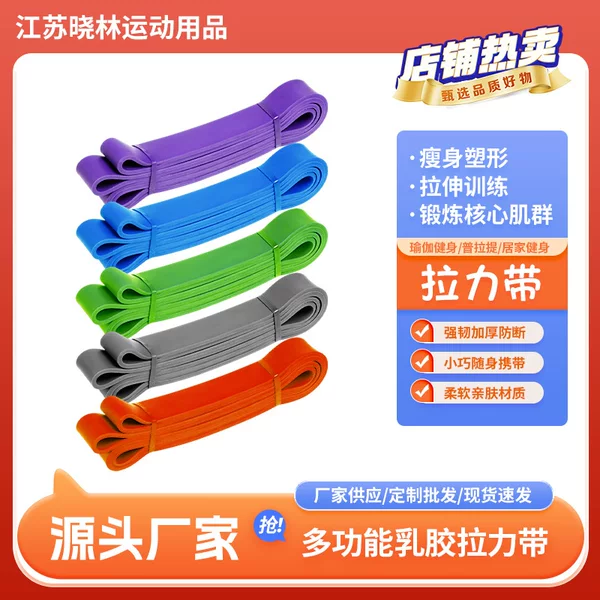Multifunctional latex tension belt fitness strength training squat resistance belt home yoga hip stretch belt