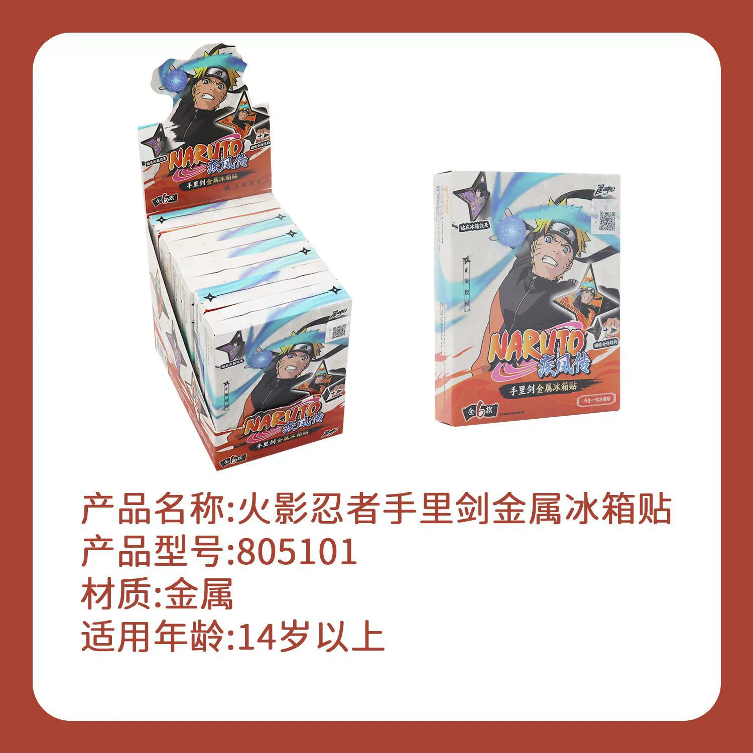 三宝 Naruto, genuine metal fridge magnet