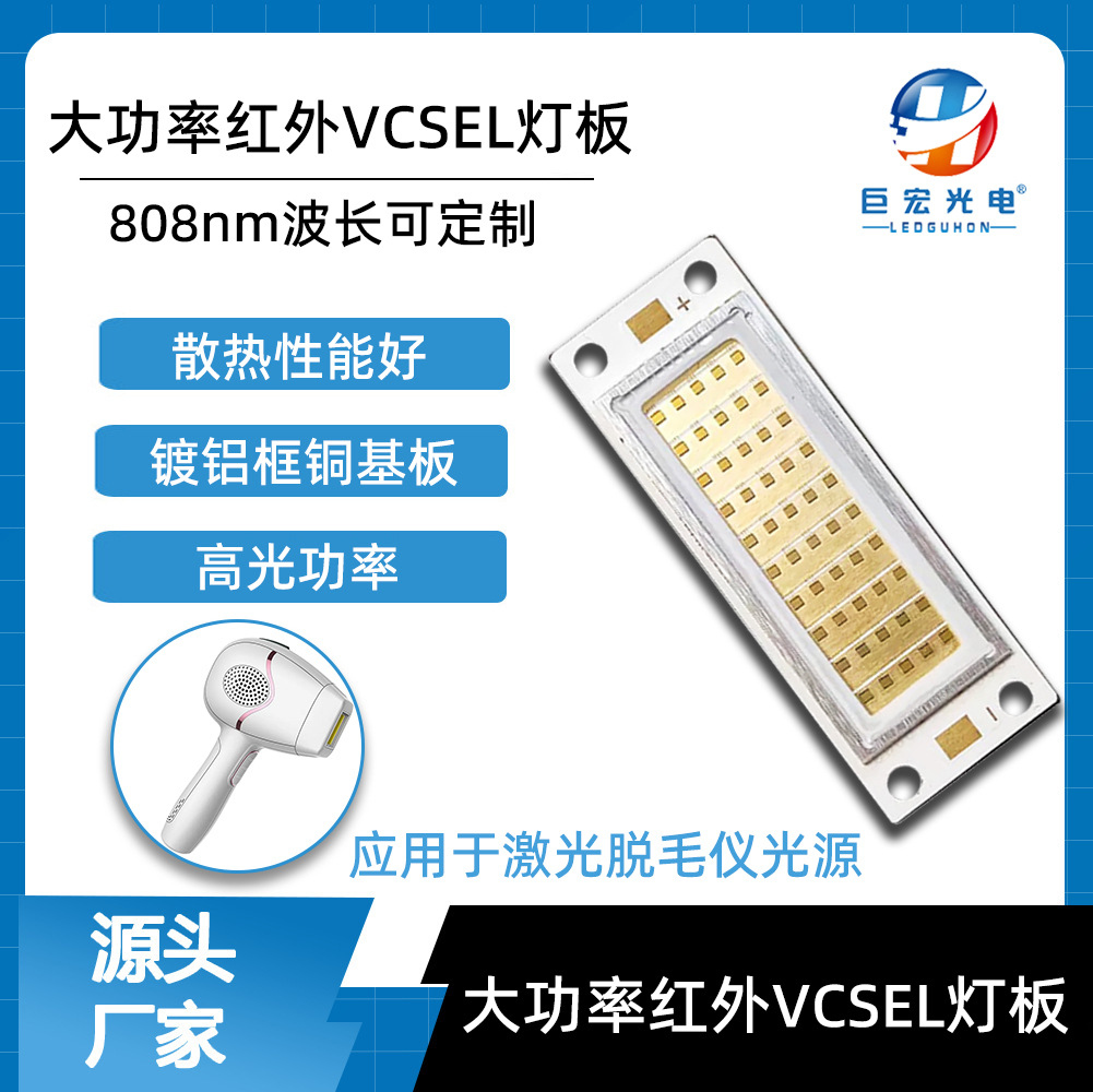 ƺ⼤VCSELư 808nmëcobģ 50wʵư