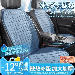 Summer Car Seat Cushion, Cool Cushion, Universal Ventilation Gel Seat Cover for All Seasons, Main Driver's Mat, Ice Silk Backrest Seat Cushion