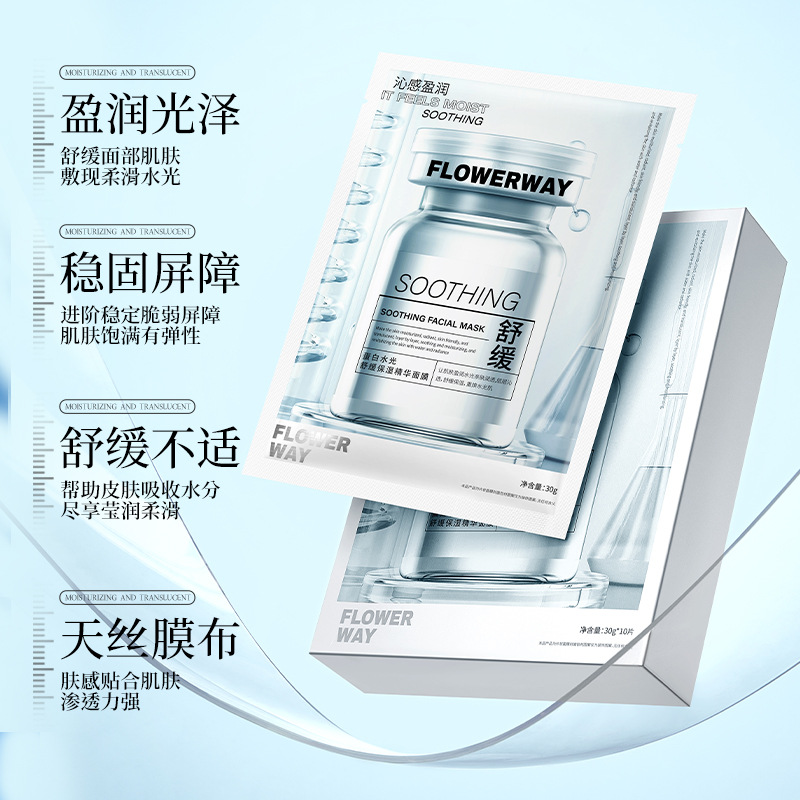 Flowerway Protein Hydrating Soothing Moisturizing Essence Mask Deeply Hydrating and Brightening Skin Patch Mask