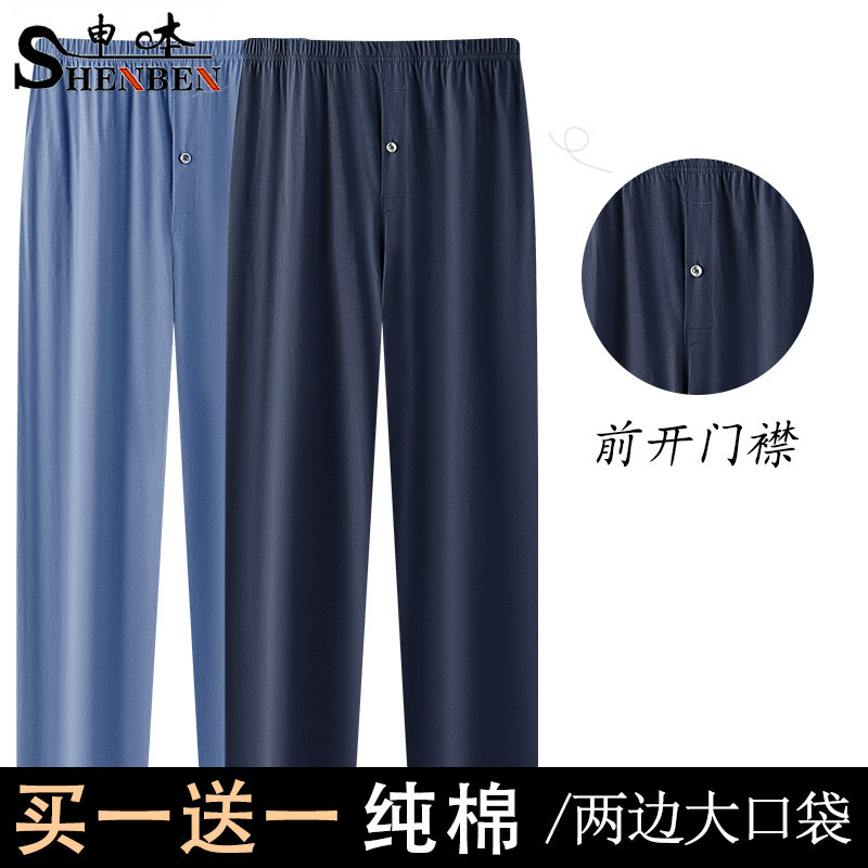 Wholesale Front-Opening Thin Men's Pure Cotton Pajama Pants Summer Dad Casual Long Sweatpants Middle-Aged Home Pants Wholesale Front-Opening Thin Men's Pure Cotton Pajama Pants Summer Dad Casual Long Sweatpants Middle-Aged Home Pants